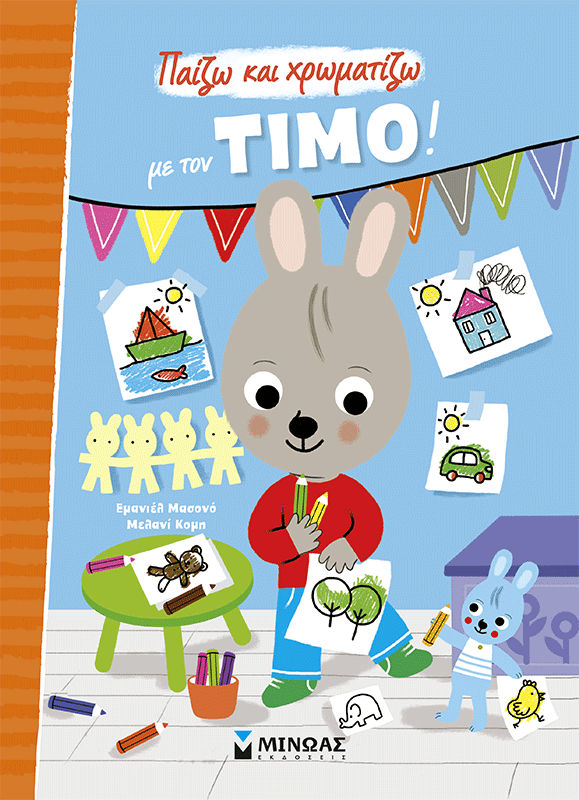 Παίζω και χρωματίζω με τον Τίμο!, , Emmanuelle Massonaud, Εκδόσεις Μίνωας, 2026